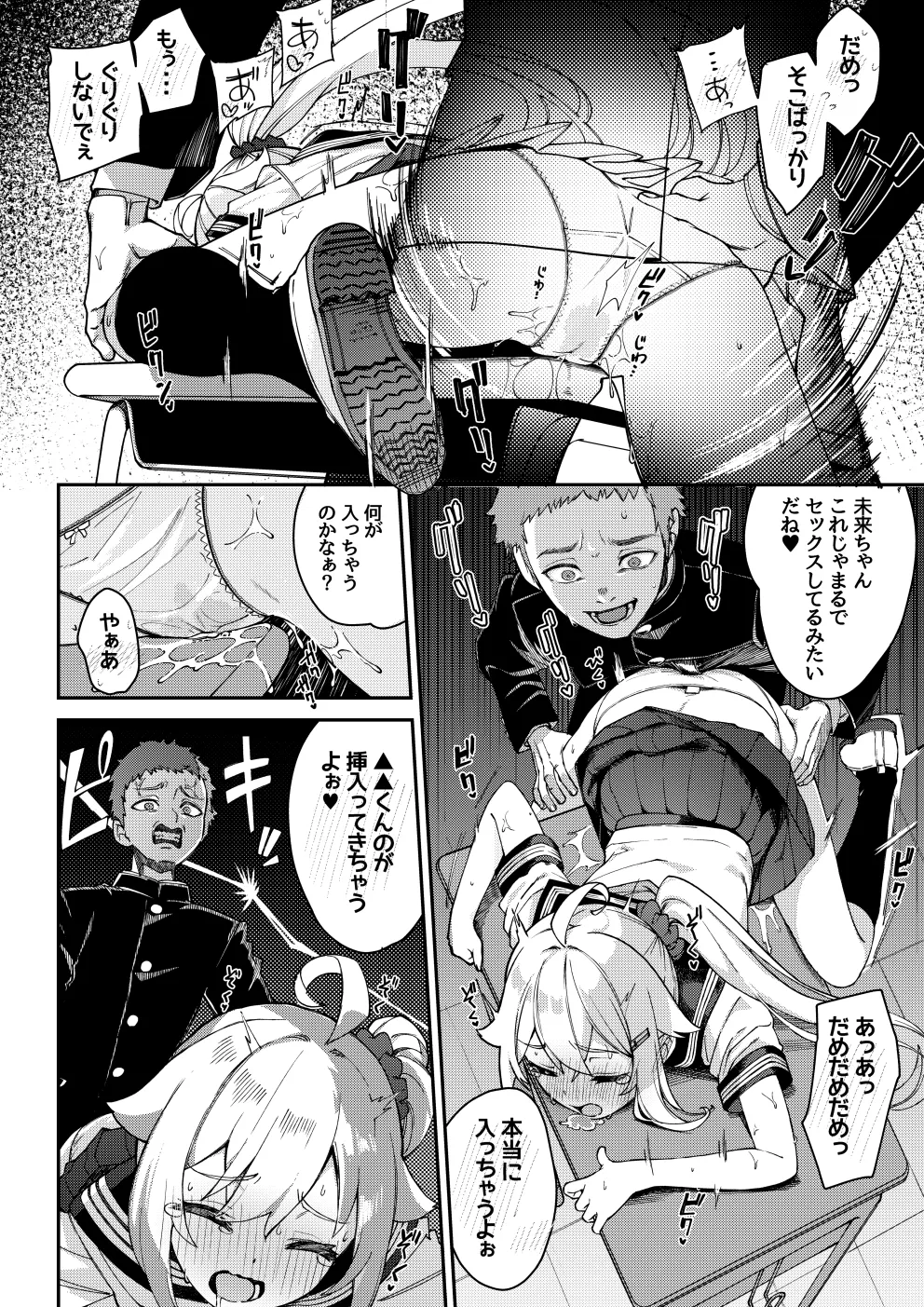 大好きな未来ちゃんが他の奴の机で角オナなんてありえない - page10