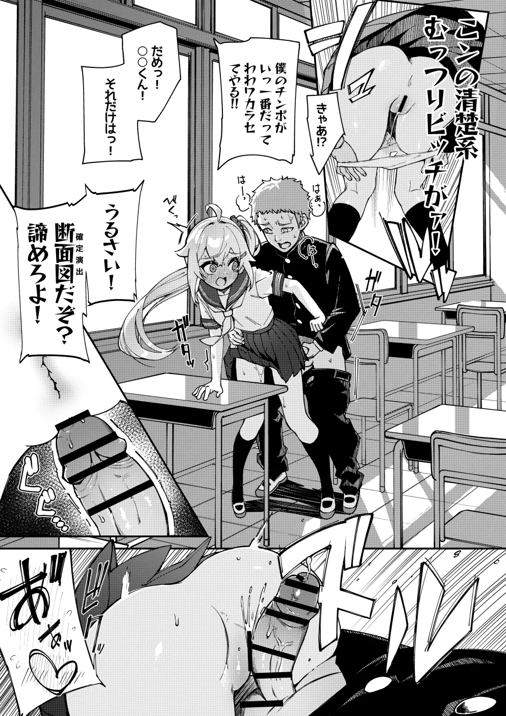 大好きな未来ちゃんが他の奴の机で角オナなんてありえない - page11