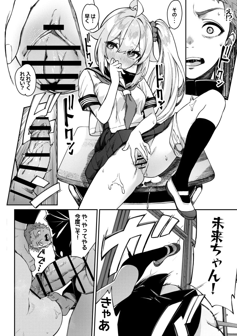 大好きな未来ちゃんが他の奴の机で角オナなんてありえない - page14