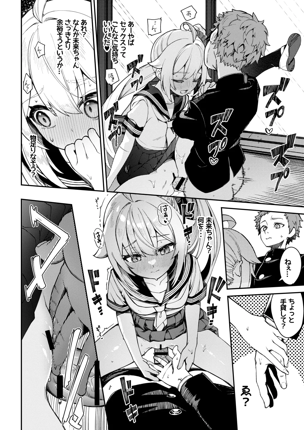 大好きな未来ちゃんが他の奴の机で角オナなんてありえない - page16