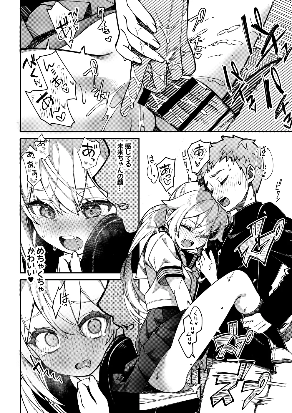大好きな未来ちゃんが他の奴の机で角オナなんてありえない - page18