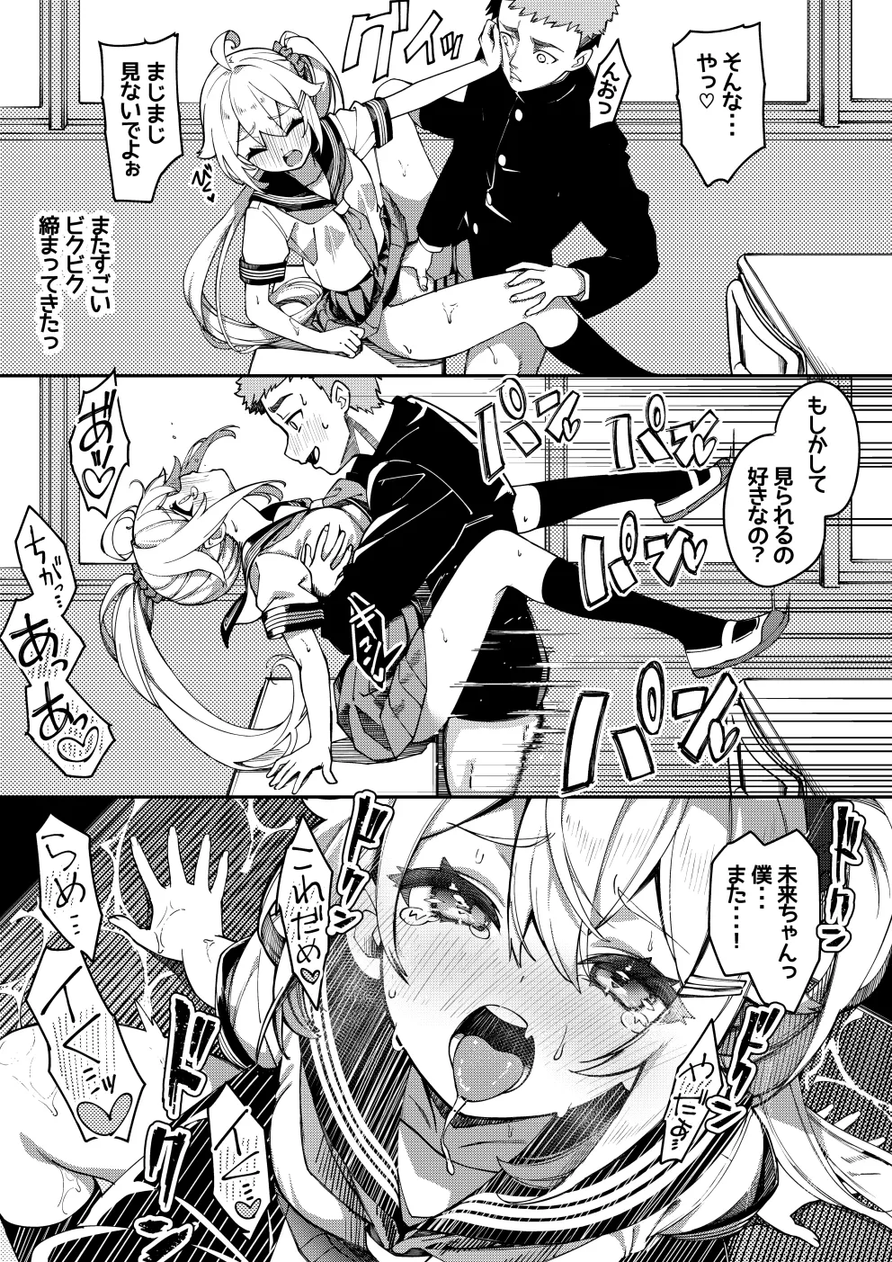 大好きな未来ちゃんが他の奴の机で角オナなんてありえない - page19