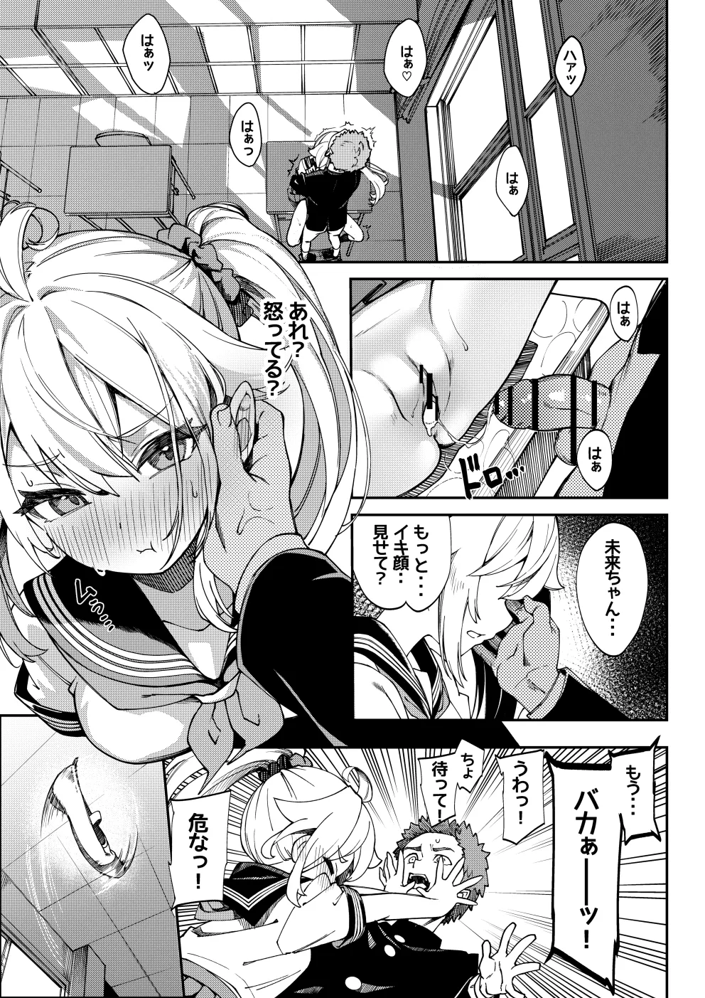 大好きな未来ちゃんが他の奴の机で角オナなんてありえない - page21