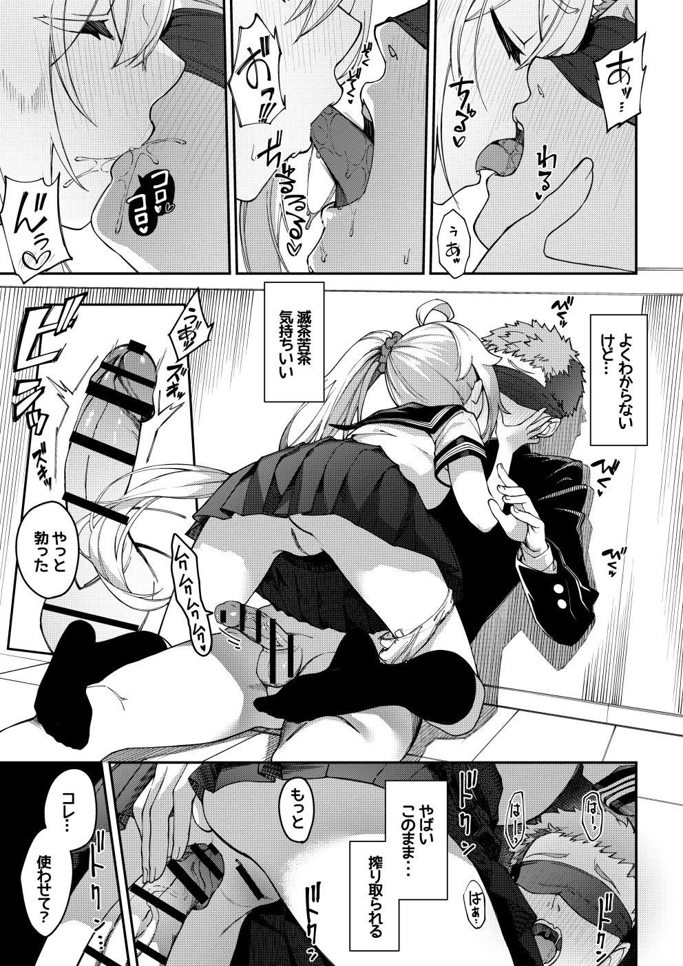大好きな未来ちゃんが他の奴の机で角オナなんてありえない - page23