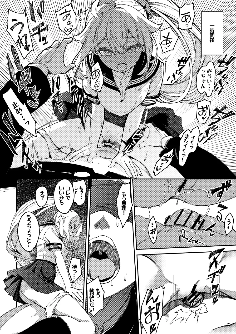 大好きな未来ちゃんが他の奴の机で角オナなんてありえない - page24