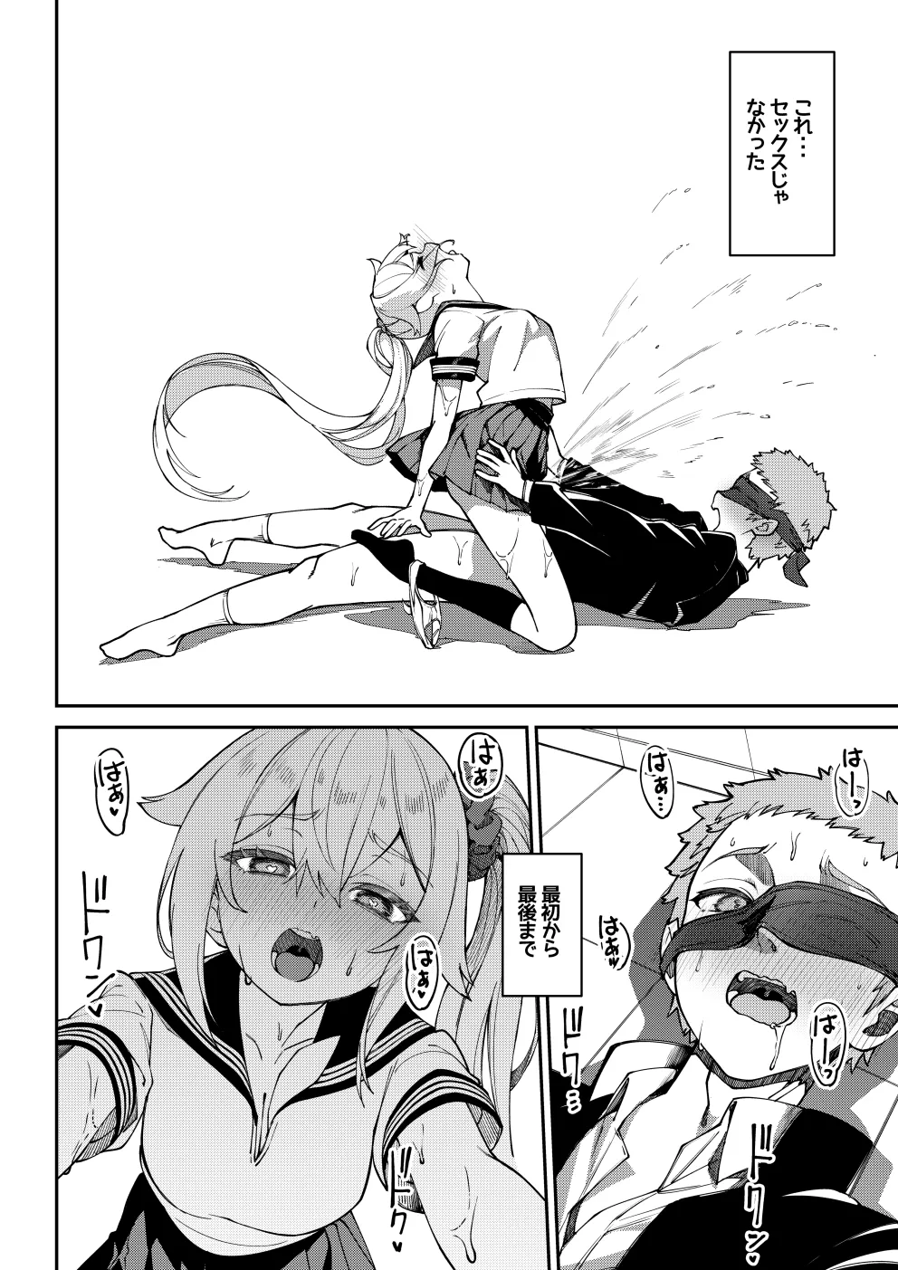 大好きな未来ちゃんが他の奴の机で角オナなんてありえない - page26