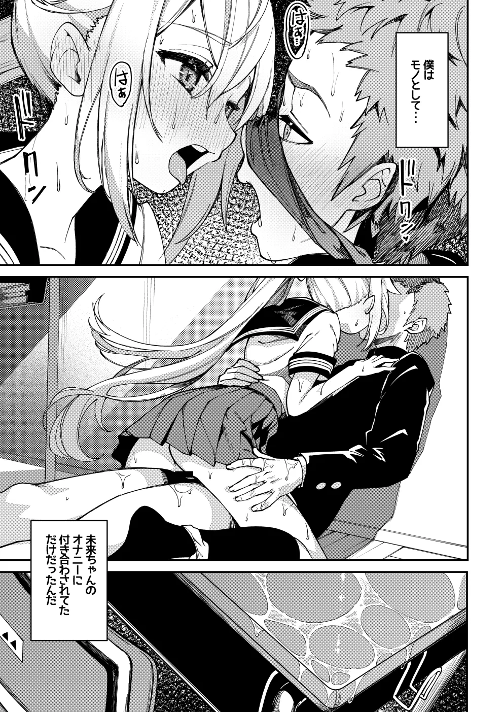 大好きな未来ちゃんが他の奴の机で角オナなんてありえない - page27