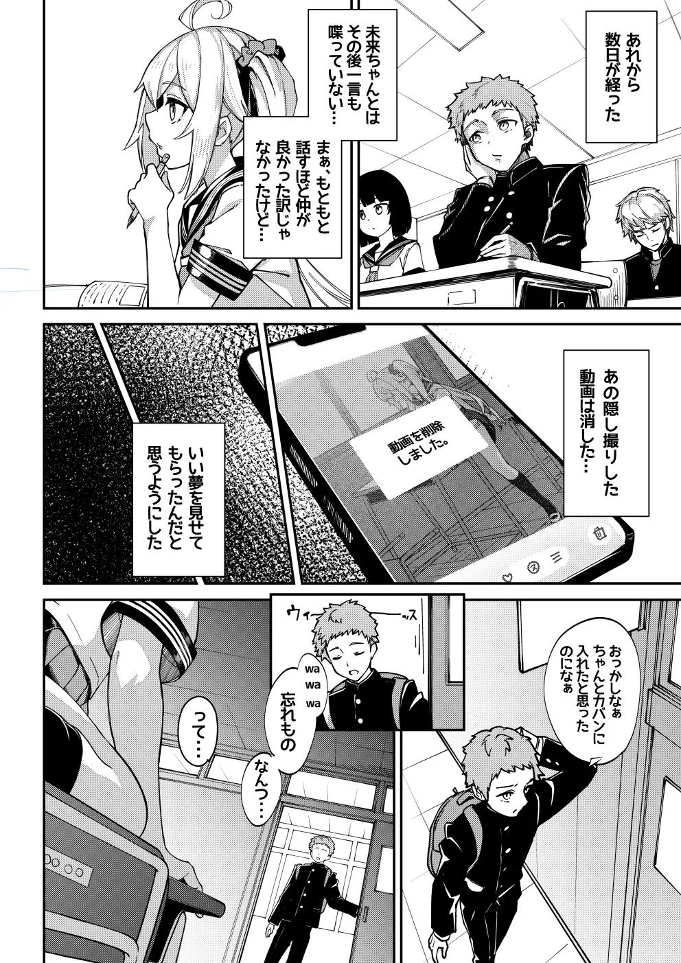 大好きな未来ちゃんが他の奴の机で角オナなんてありえない - page28