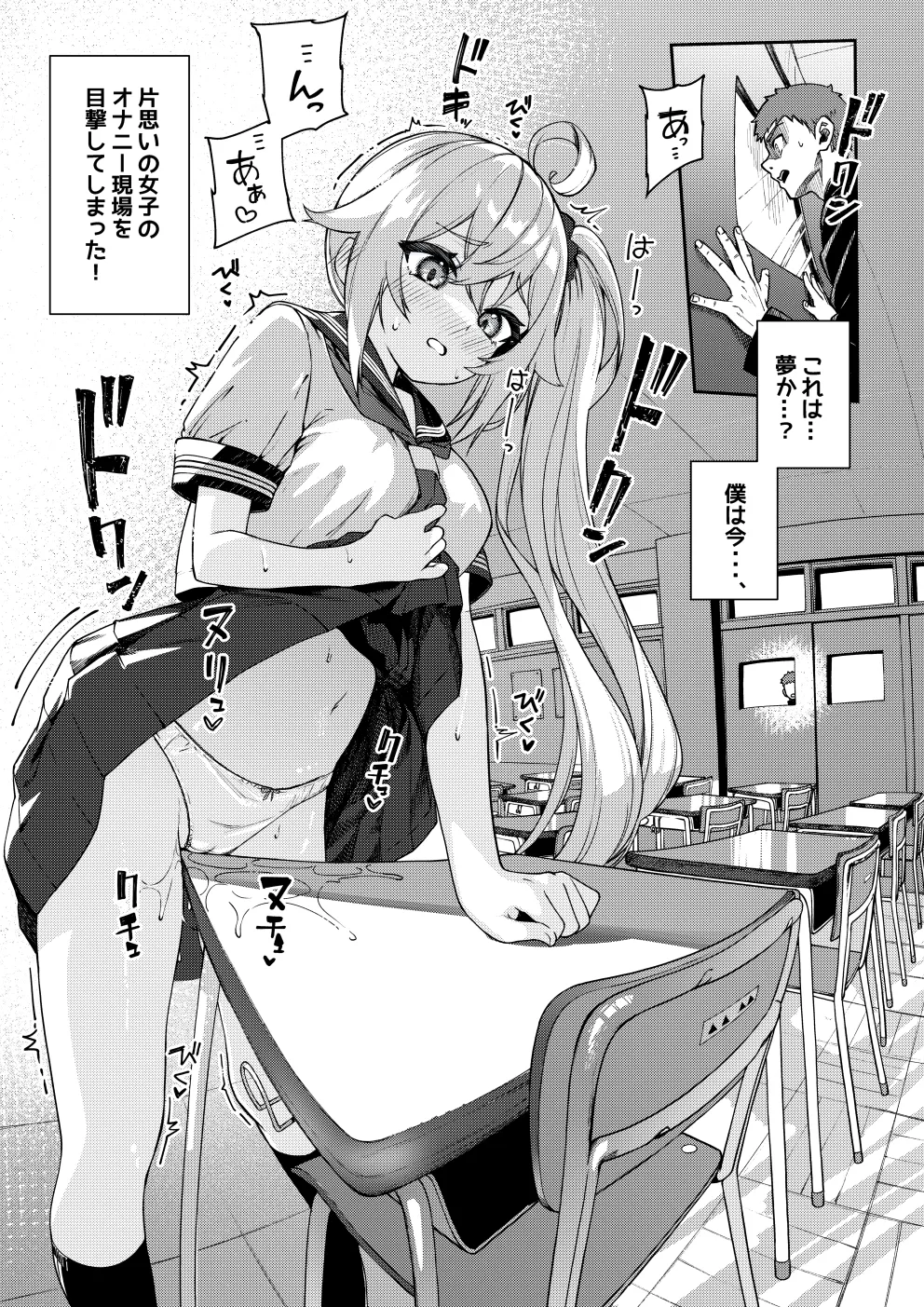 大好きな未来ちゃんが他の奴の机で角オナなんてありえない - page3