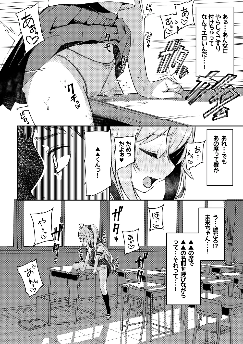 大好きな未来ちゃんが他の奴の机で角オナなんてありえない - page4