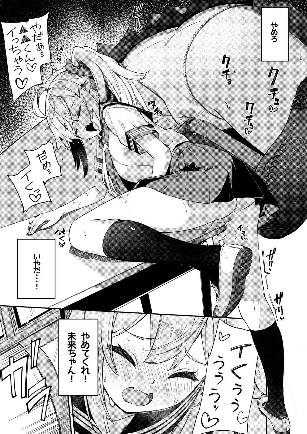 大好きな未来ちゃんが他の奴の机で角オナなんてありえない - page5