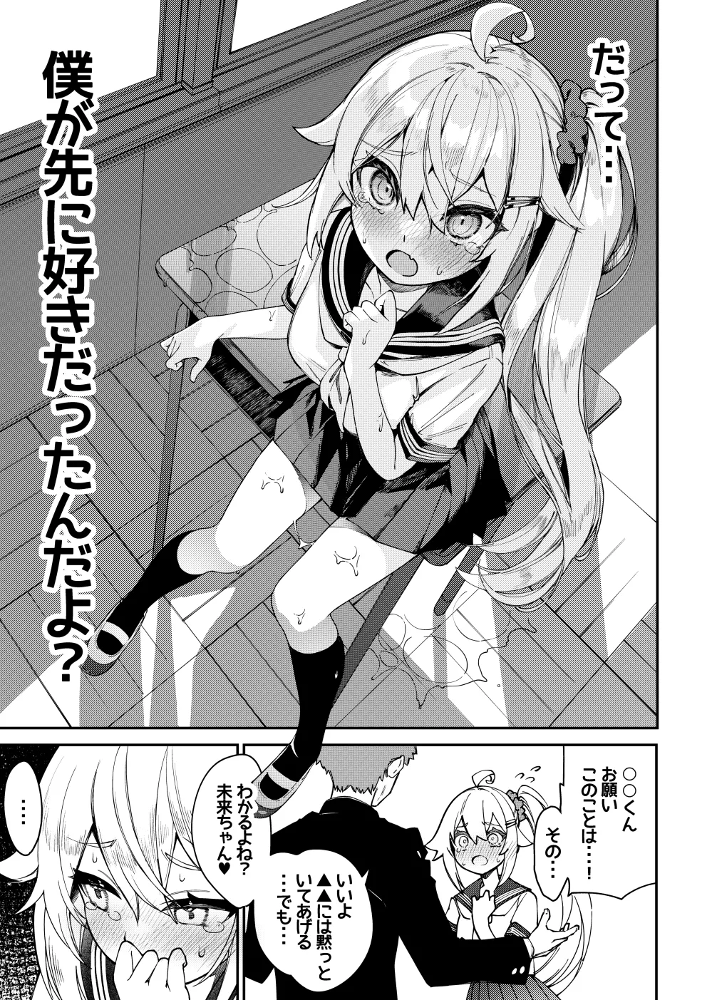 大好きな未来ちゃんが他の奴の机で角オナなんてありえない - page7