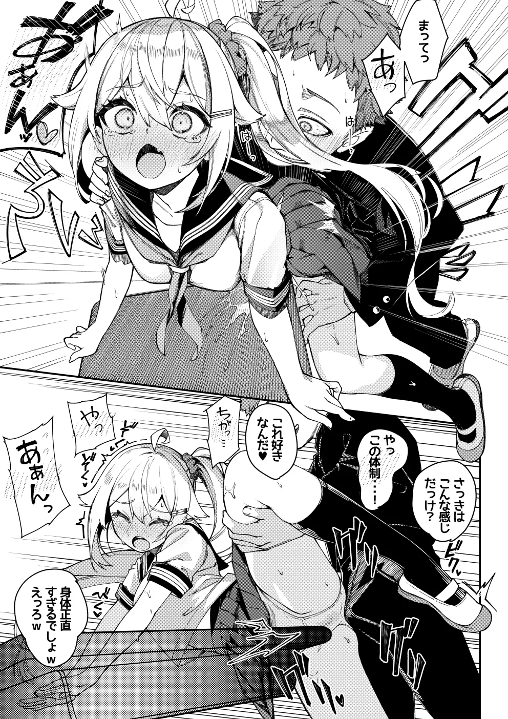 大好きな未来ちゃんが他の奴の机で角オナなんてありえない - page9