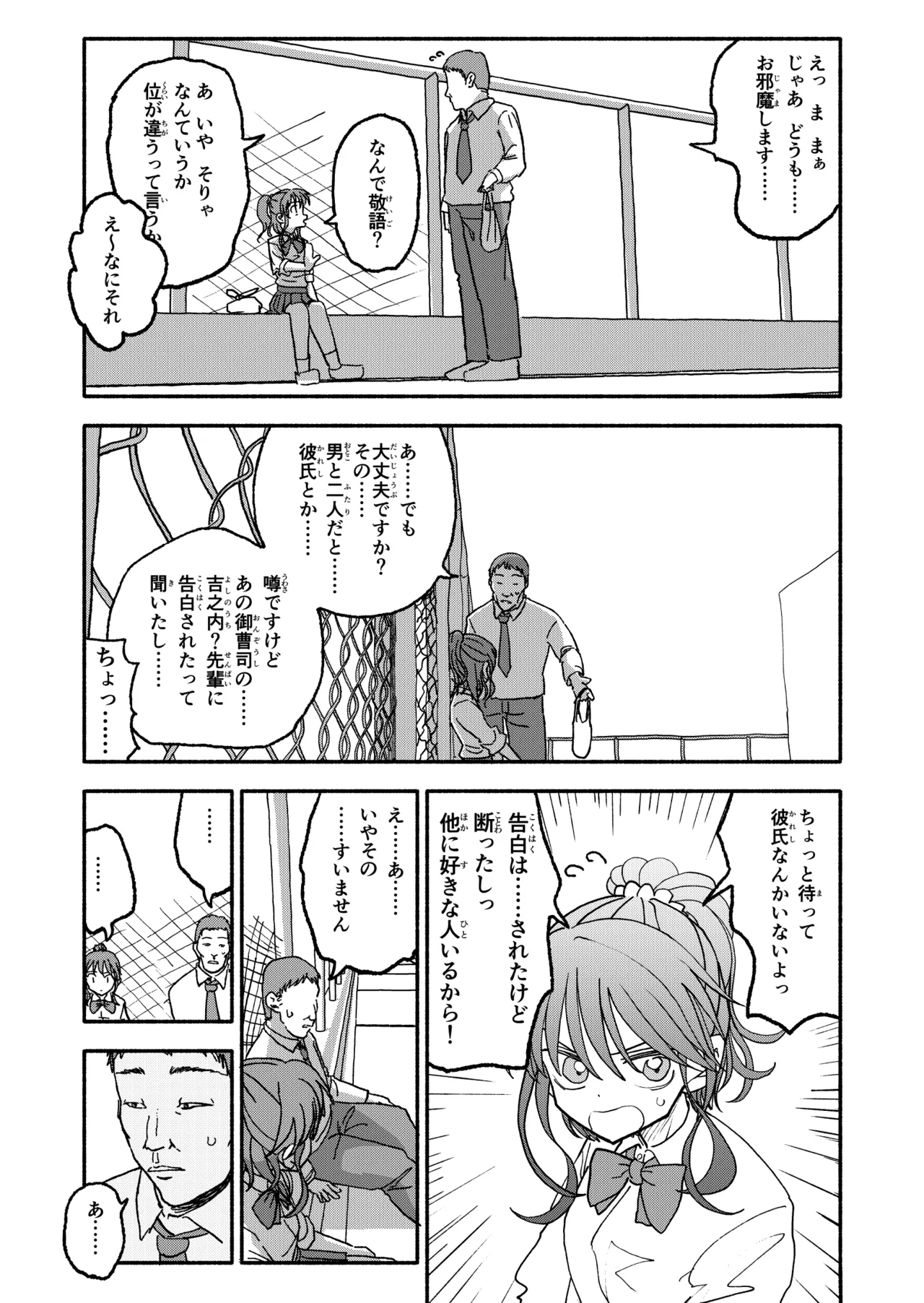 催眠アプリケーション実験記録3 - page10