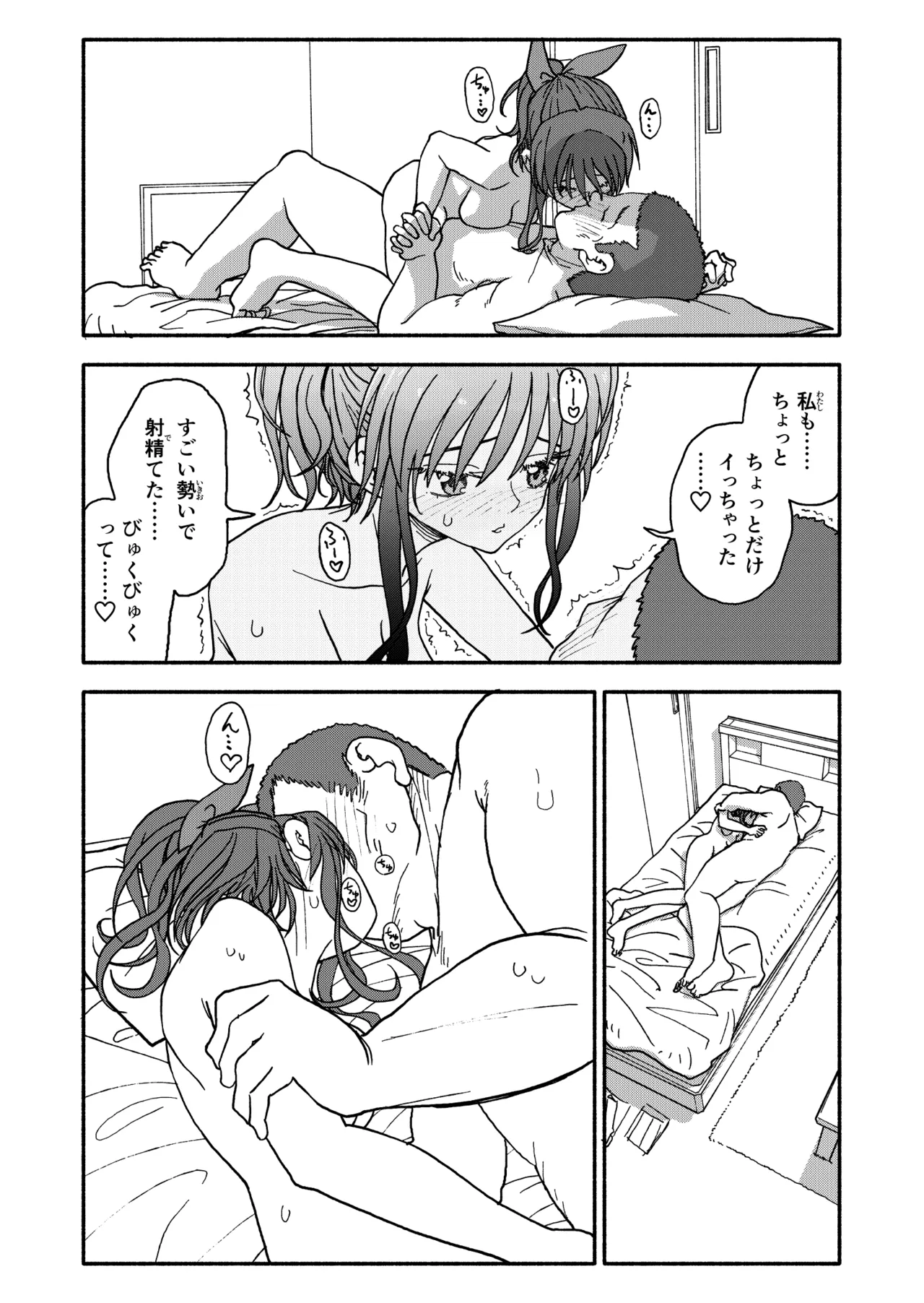 催眠アプリケーション実験記録3 - page102
