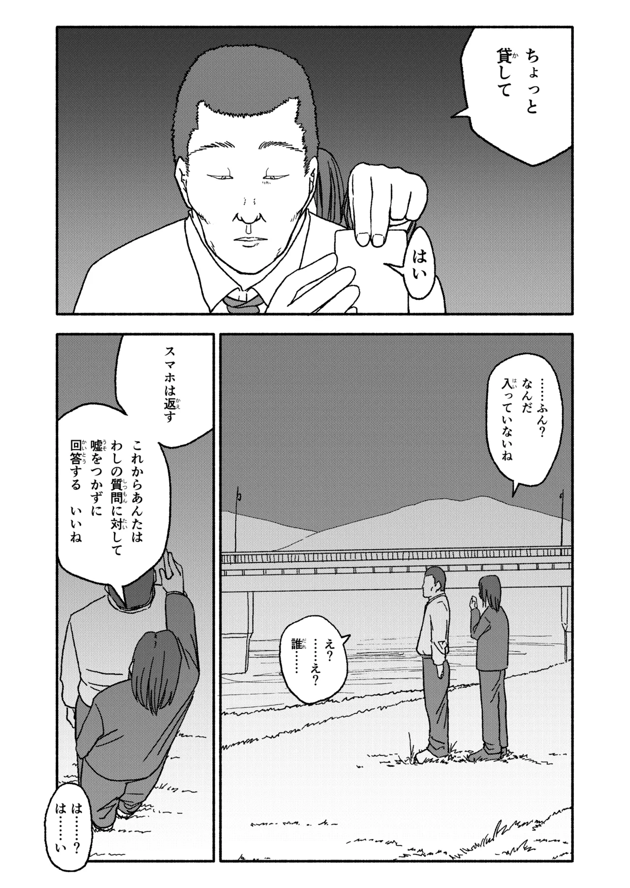 催眠アプリケーション実験記録3 - page109