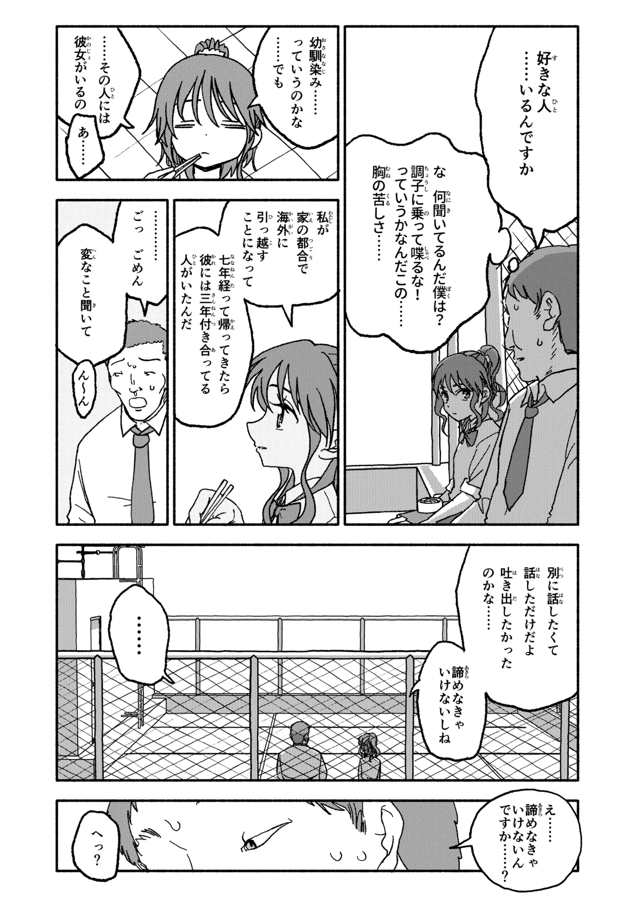 催眠アプリケーション実験記録3 - page11