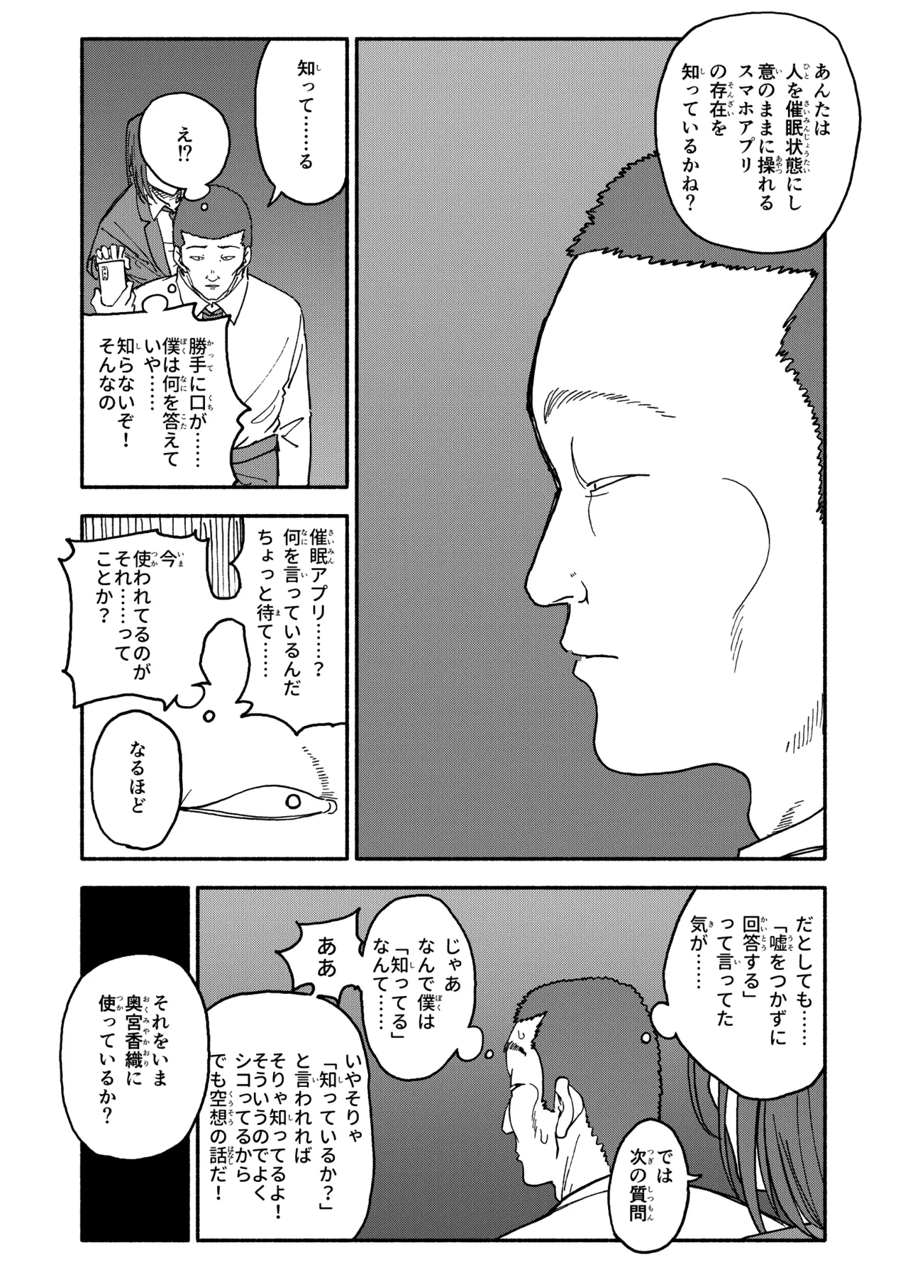 催眠アプリケーション実験記録3 - page110