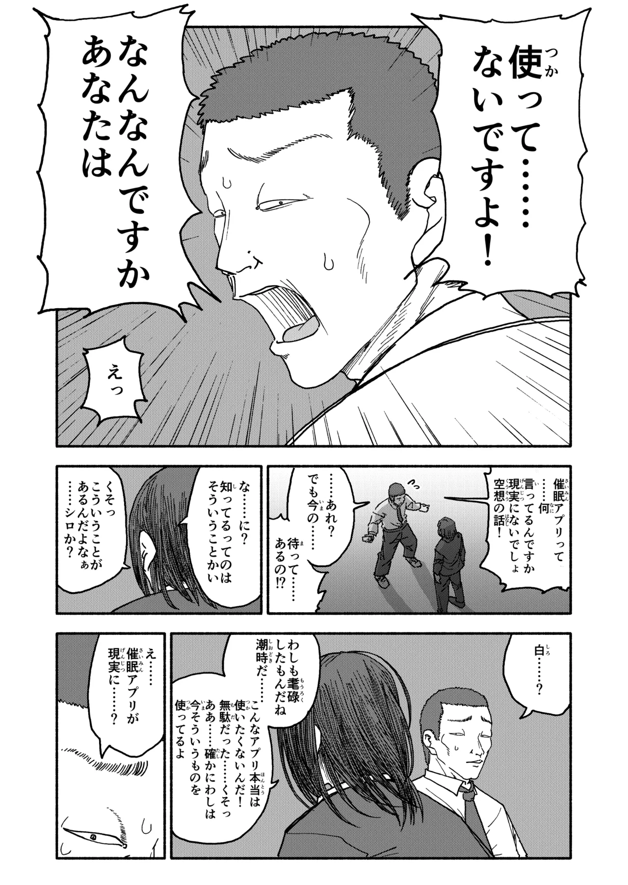 催眠アプリケーション実験記録3 - page111