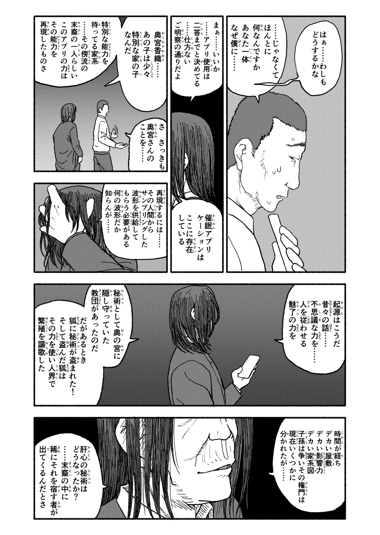 催眠アプリケーション実験記録3 - page112