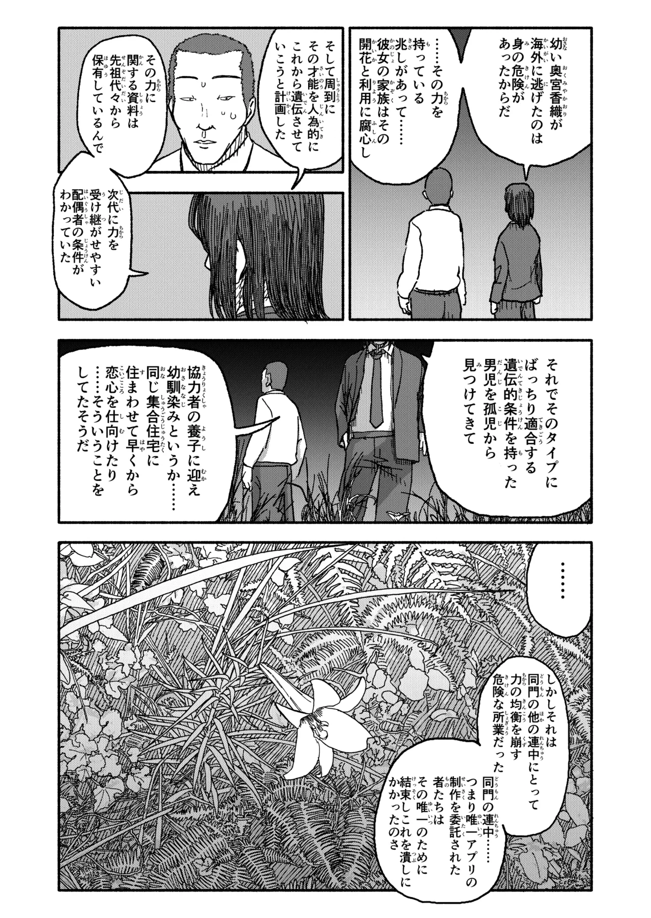 催眠アプリケーション実験記録3 - page113