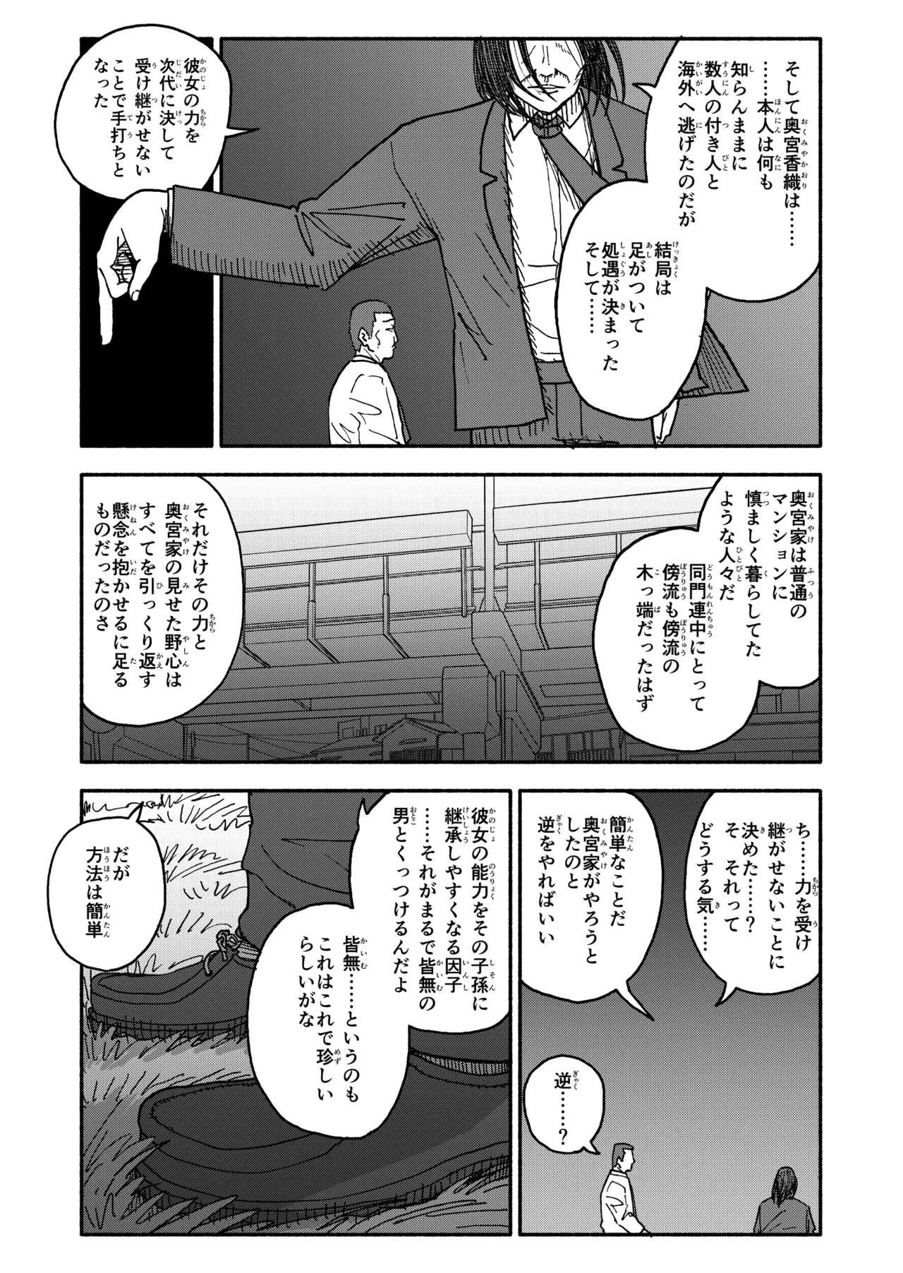 催眠アプリケーション実験記録3 - page114