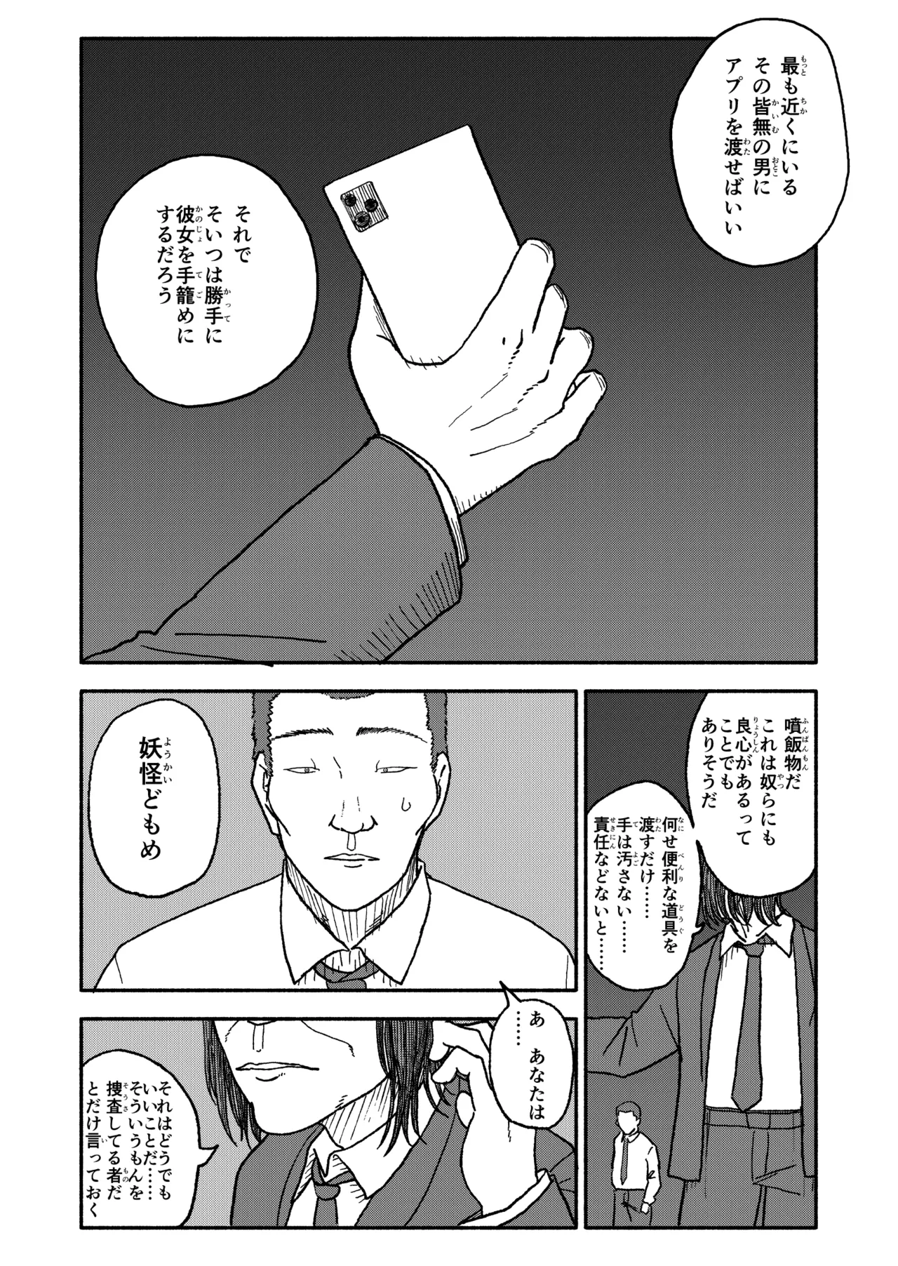 催眠アプリケーション実験記録3 - page115