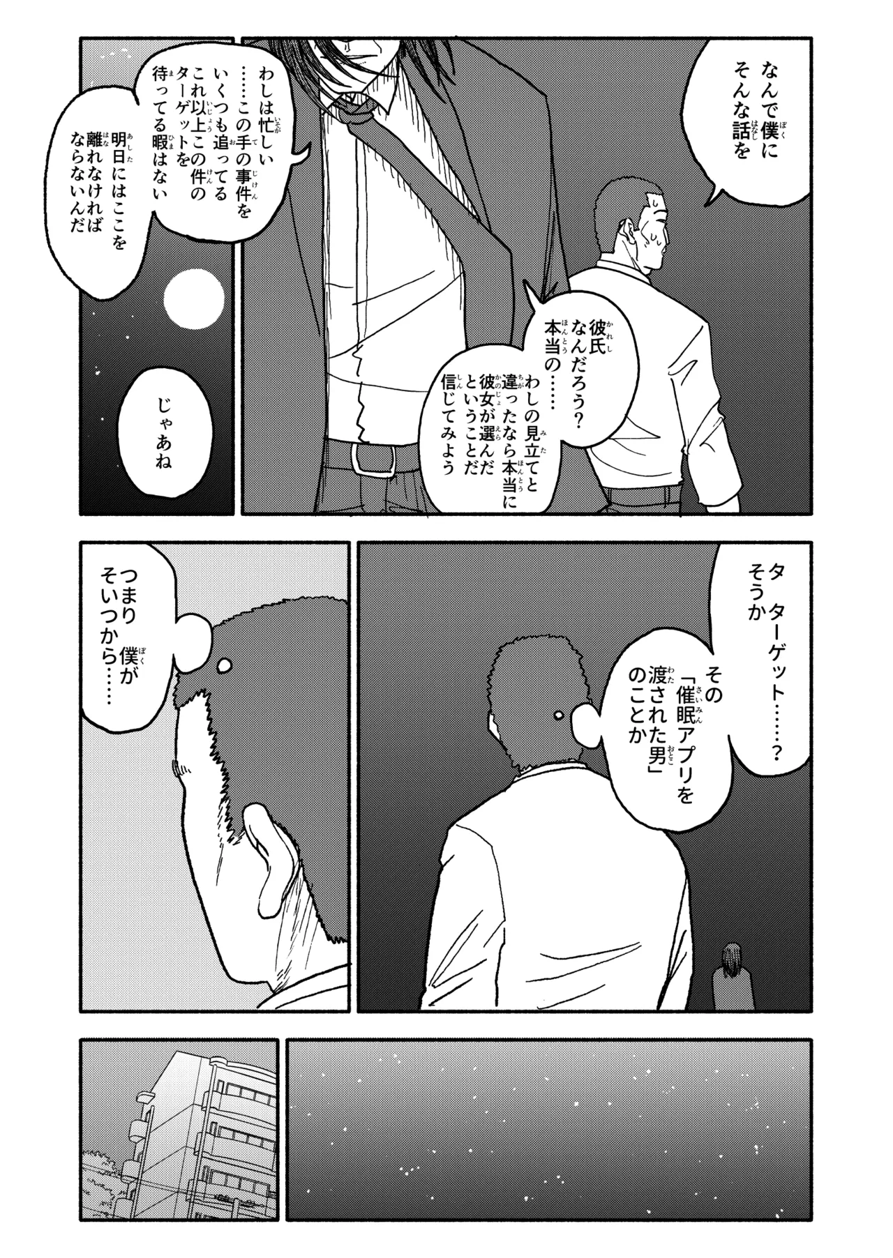 催眠アプリケーション実験記録3 - page116