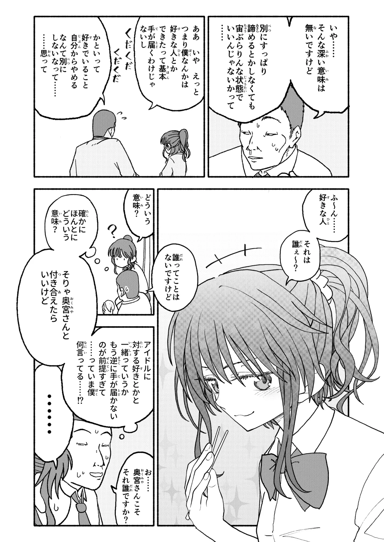 催眠アプリケーション実験記録3 - page12