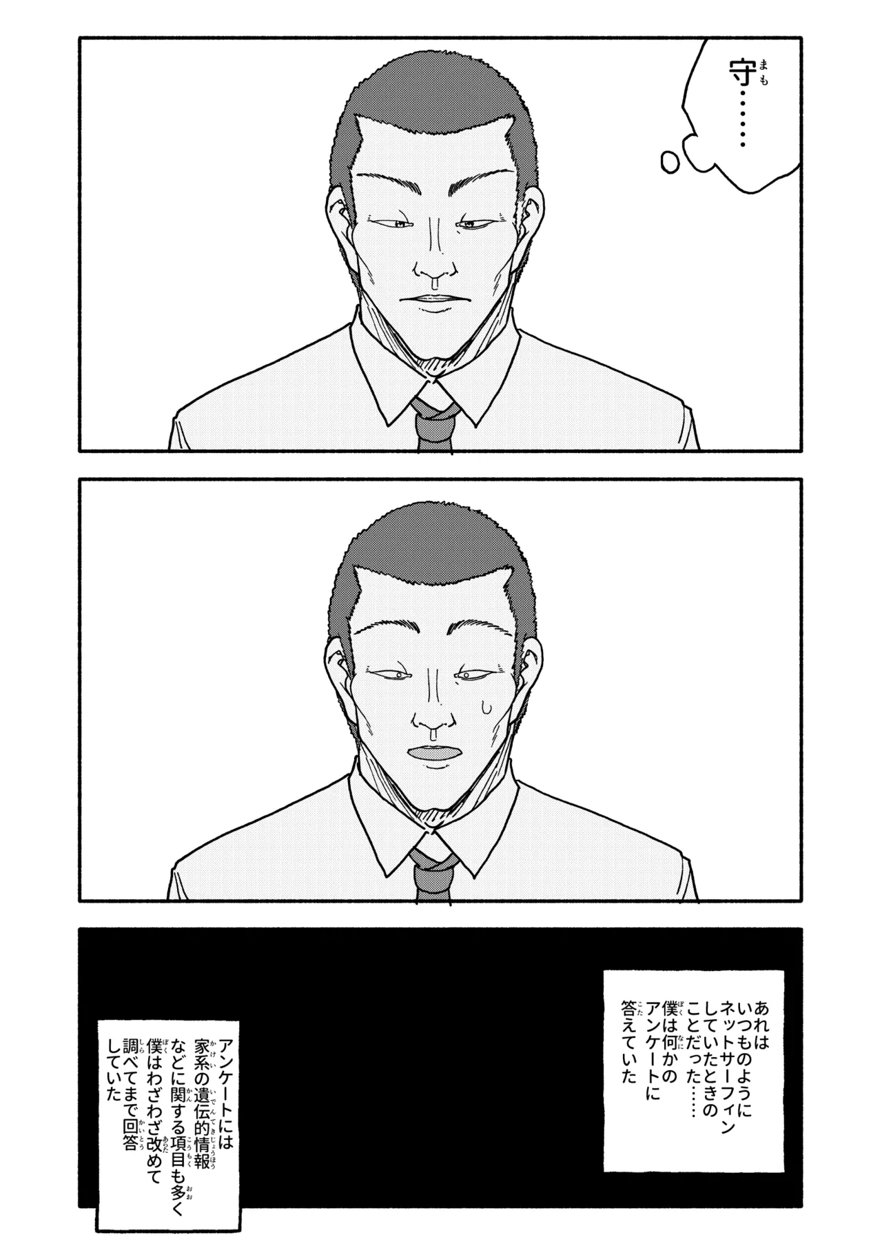 催眠アプリケーション実験記録3 - page122