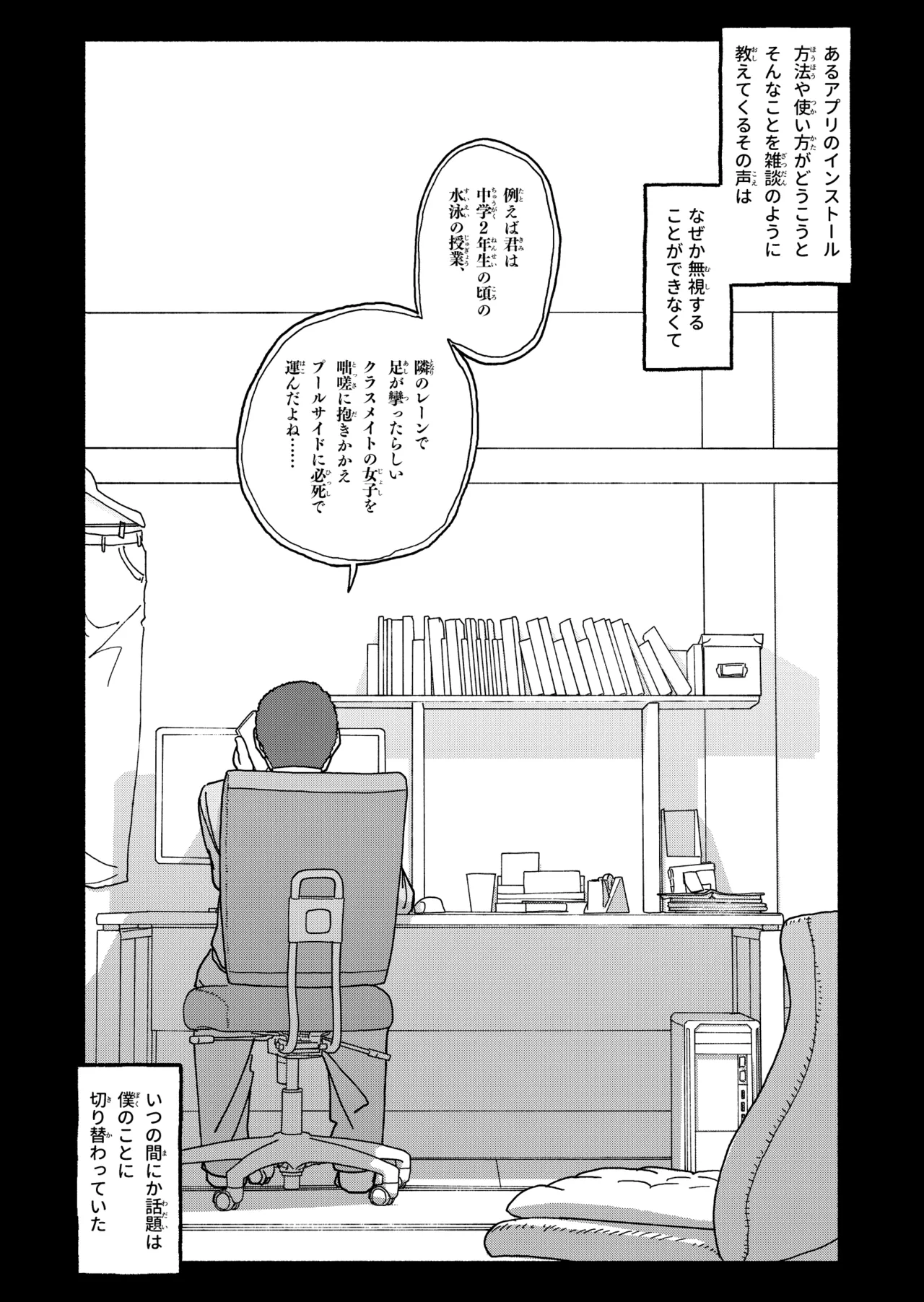 催眠アプリケーション実験記録3 - page124