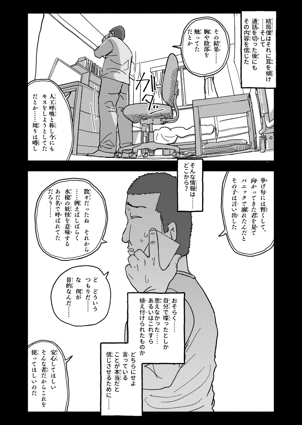 催眠アプリケーション実験記録3 - page125