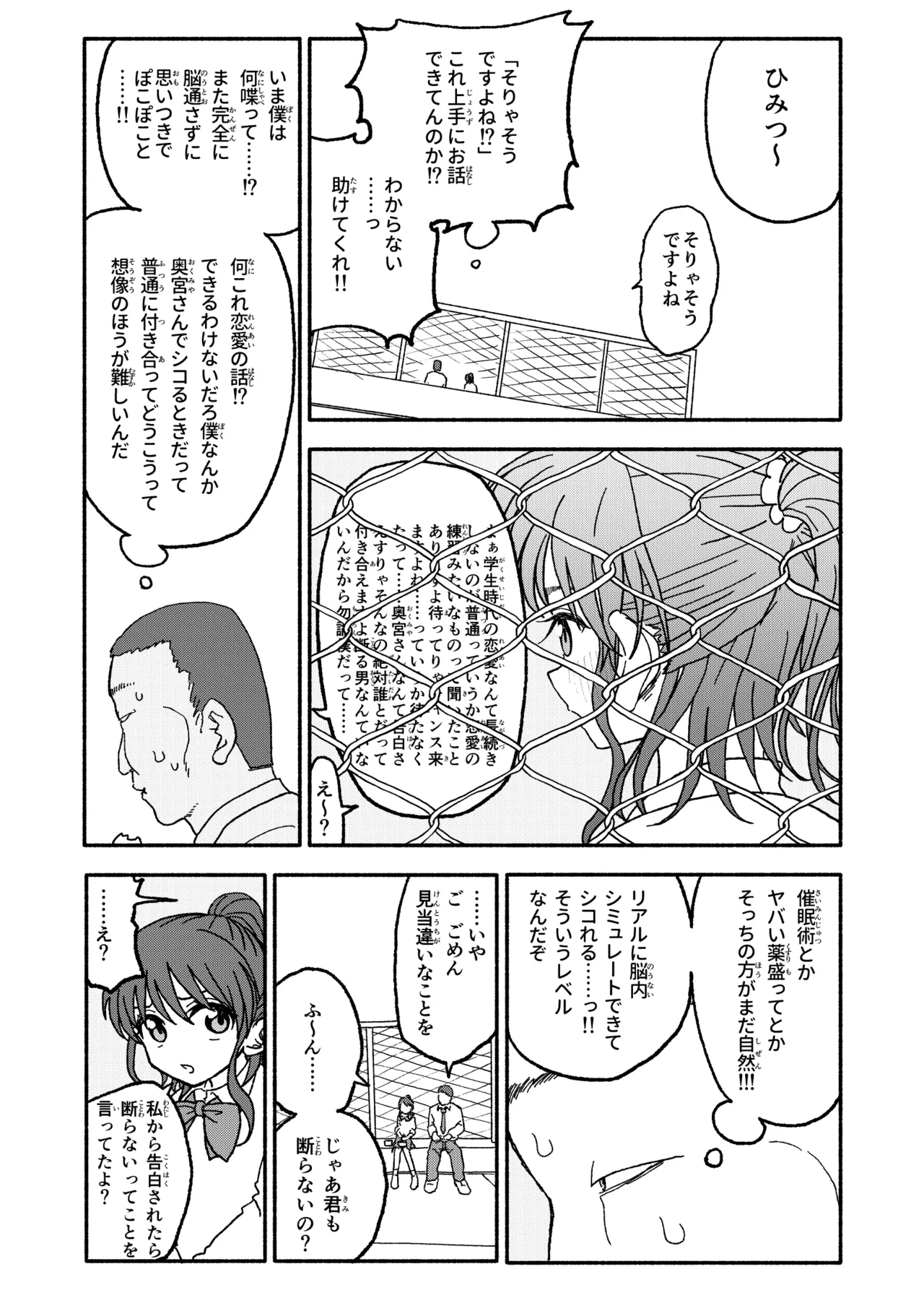 催眠アプリケーション実験記録3 - page13