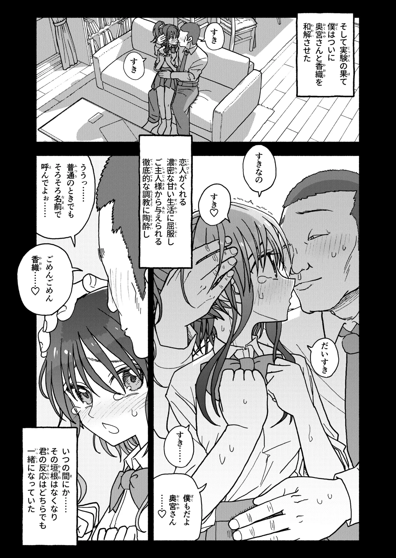催眠アプリケーション実験記録3 - page130