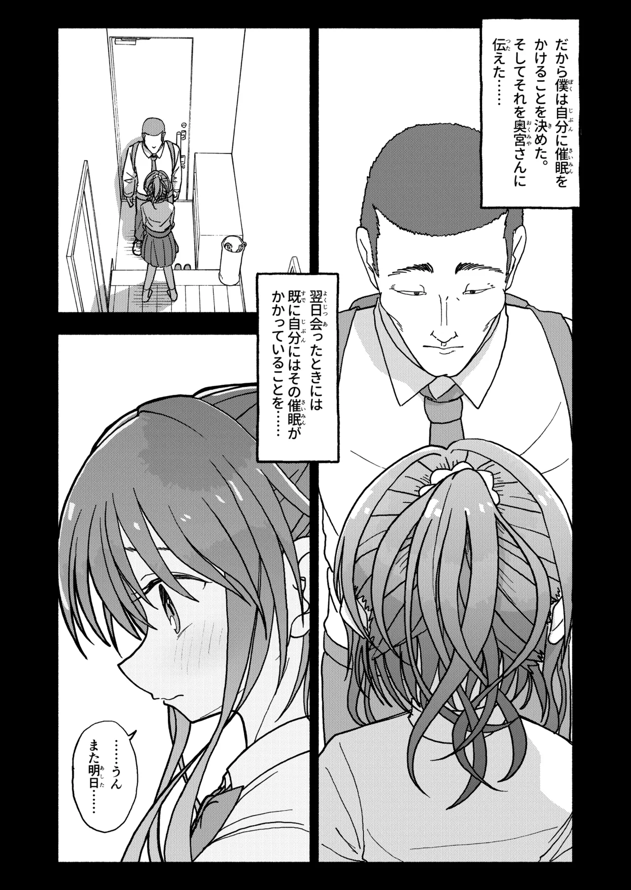 催眠アプリケーション実験記録3 - page131