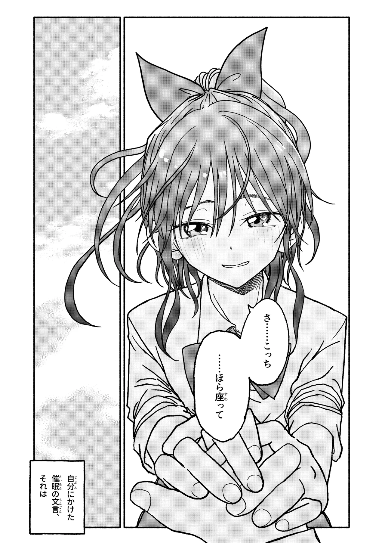 催眠アプリケーション実験記録3 - page133