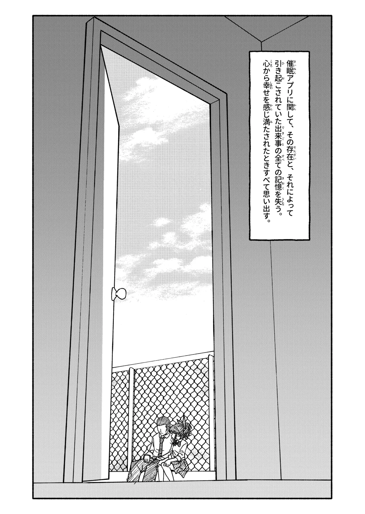 催眠アプリケーション実験記録3 - page134