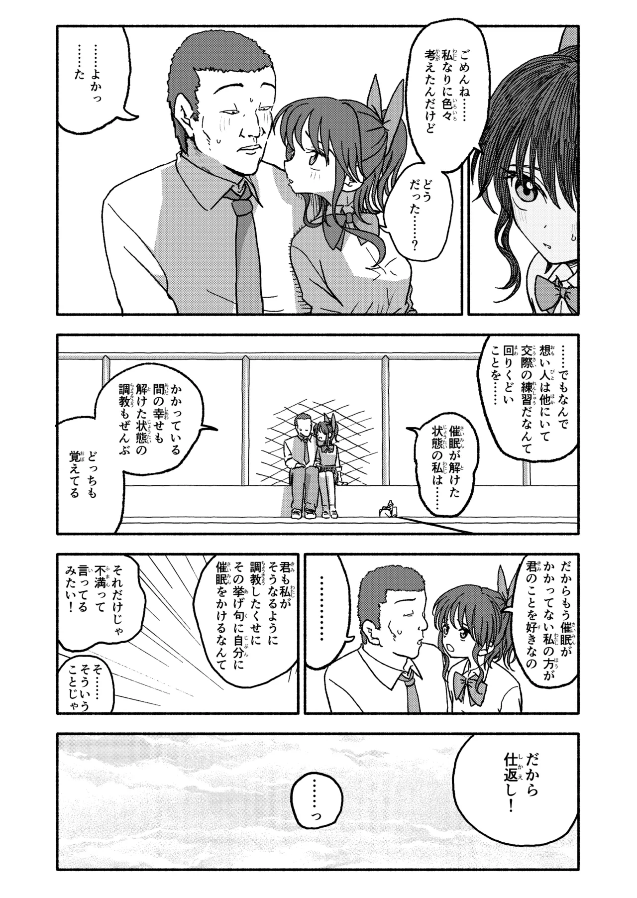 催眠アプリケーション実験記録3 - page135