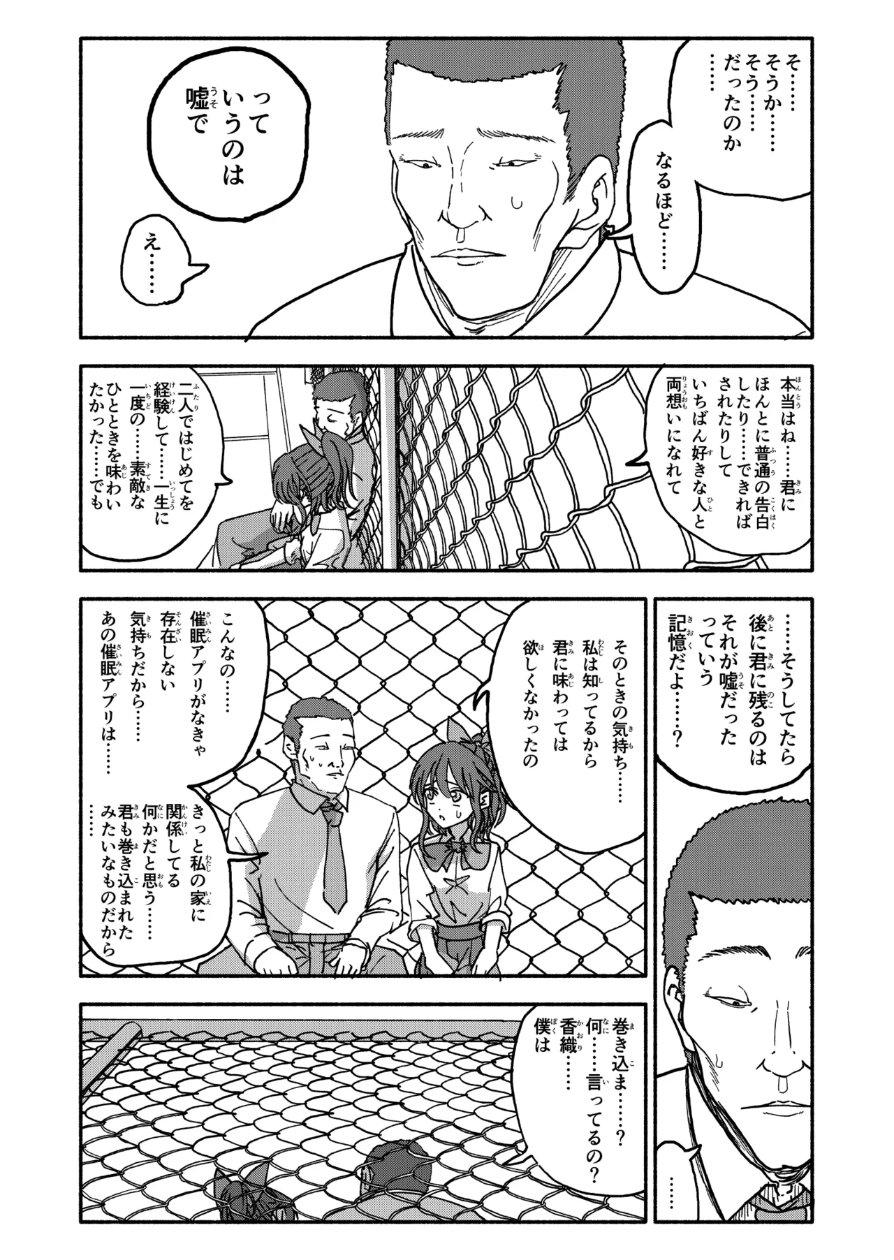 催眠アプリケーション実験記録3 - page136