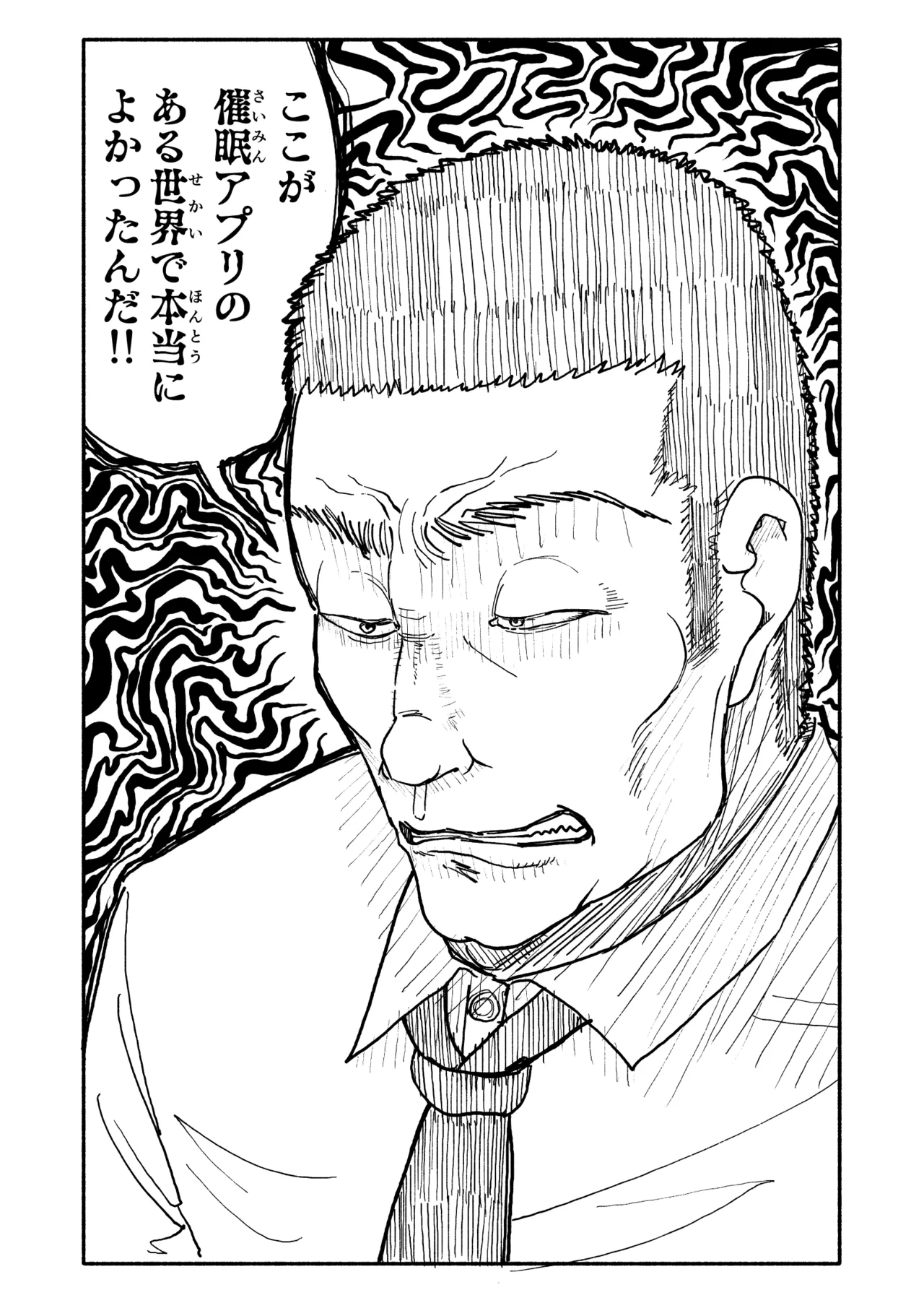 催眠アプリケーション実験記録3 - page137