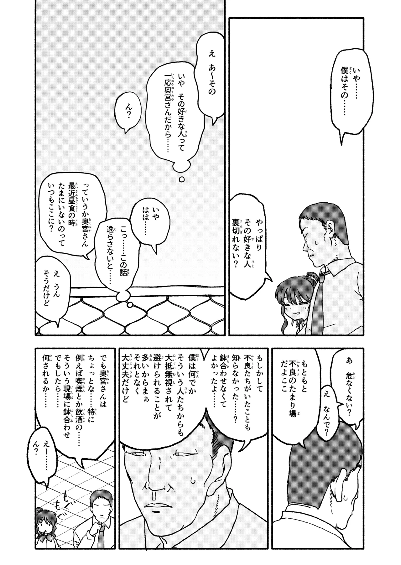 催眠アプリケーション実験記録3 - page14