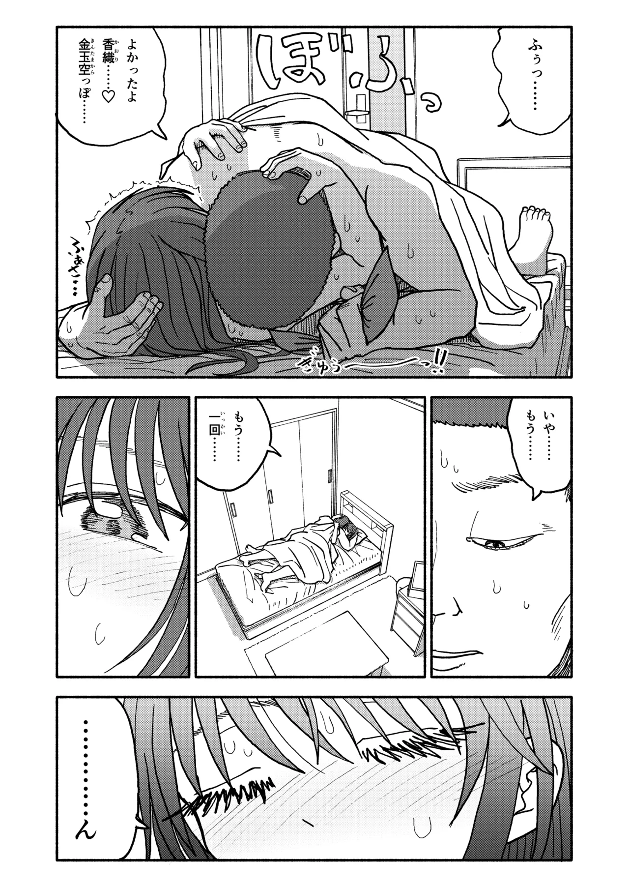 催眠アプリケーション実験記録3 - page145