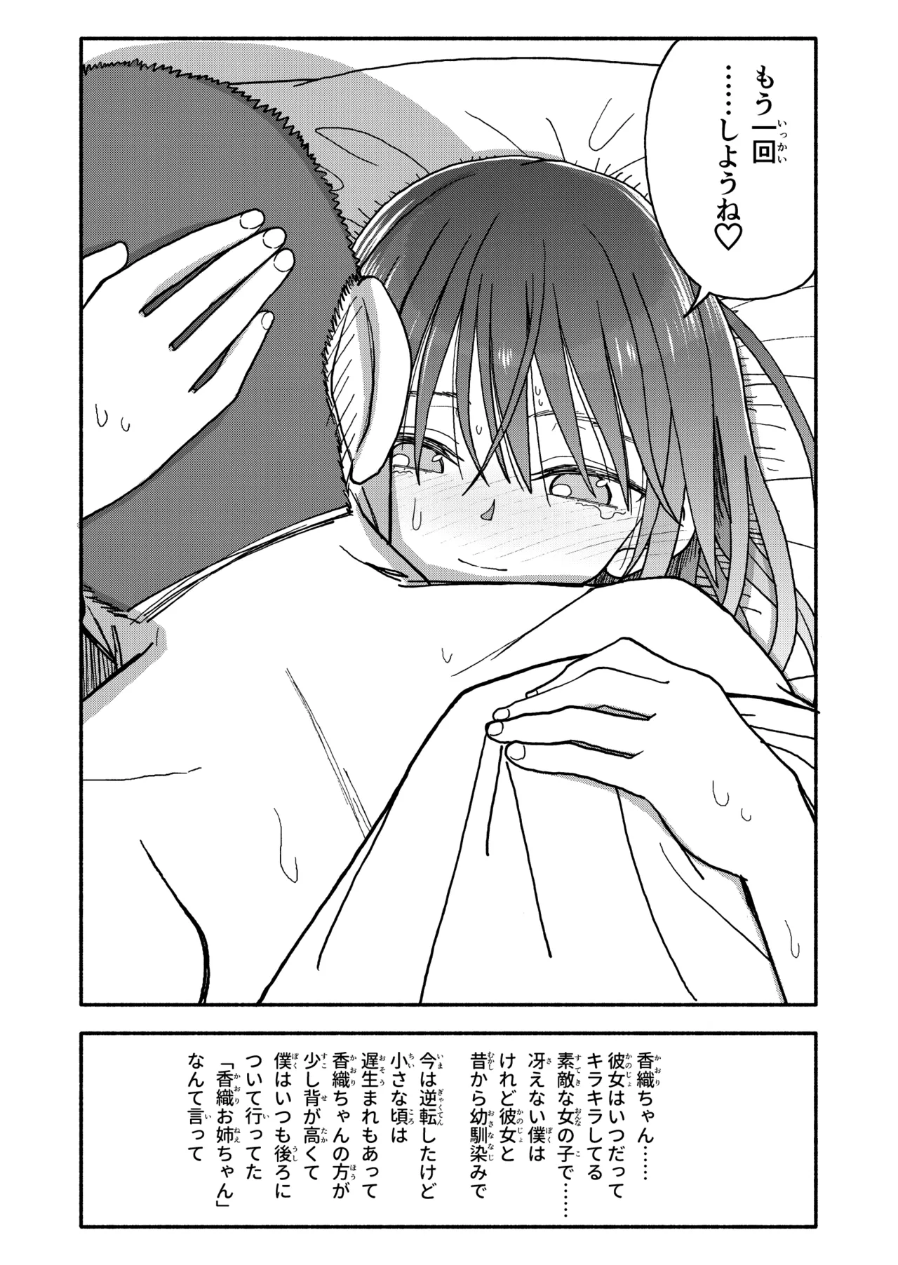 催眠アプリケーション実験記録3 - page146