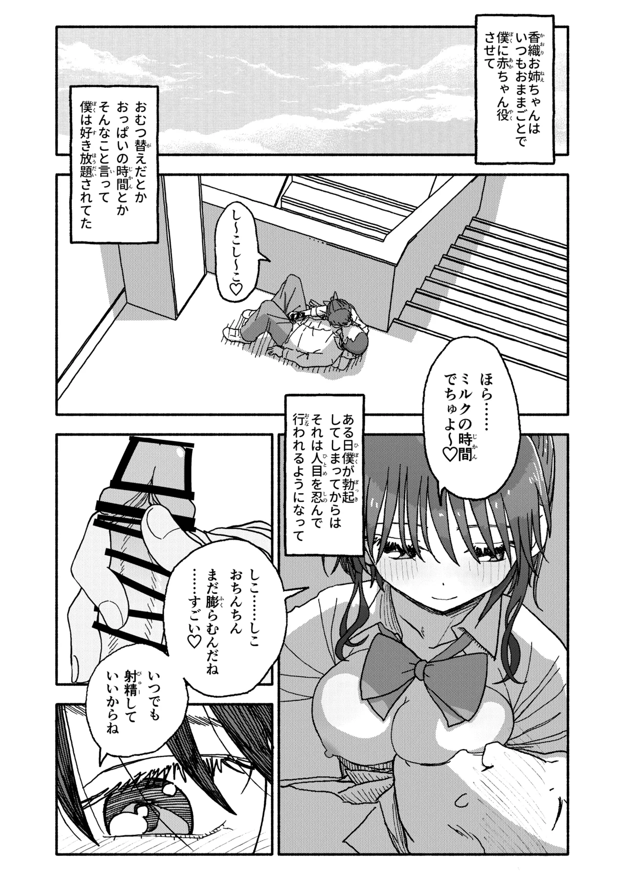 催眠アプリケーション実験記録3 - page147