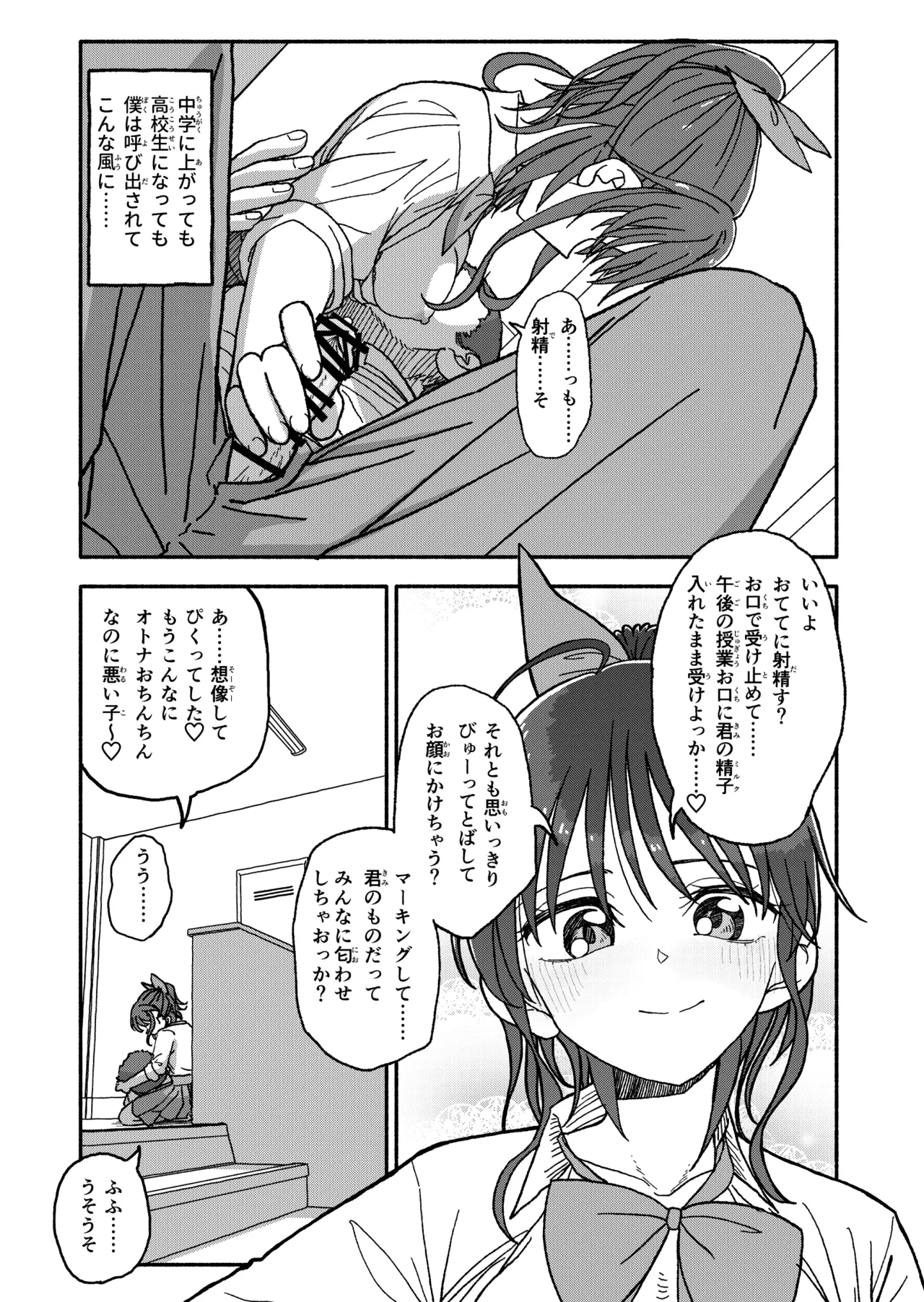 催眠アプリケーション実験記録3 - page148