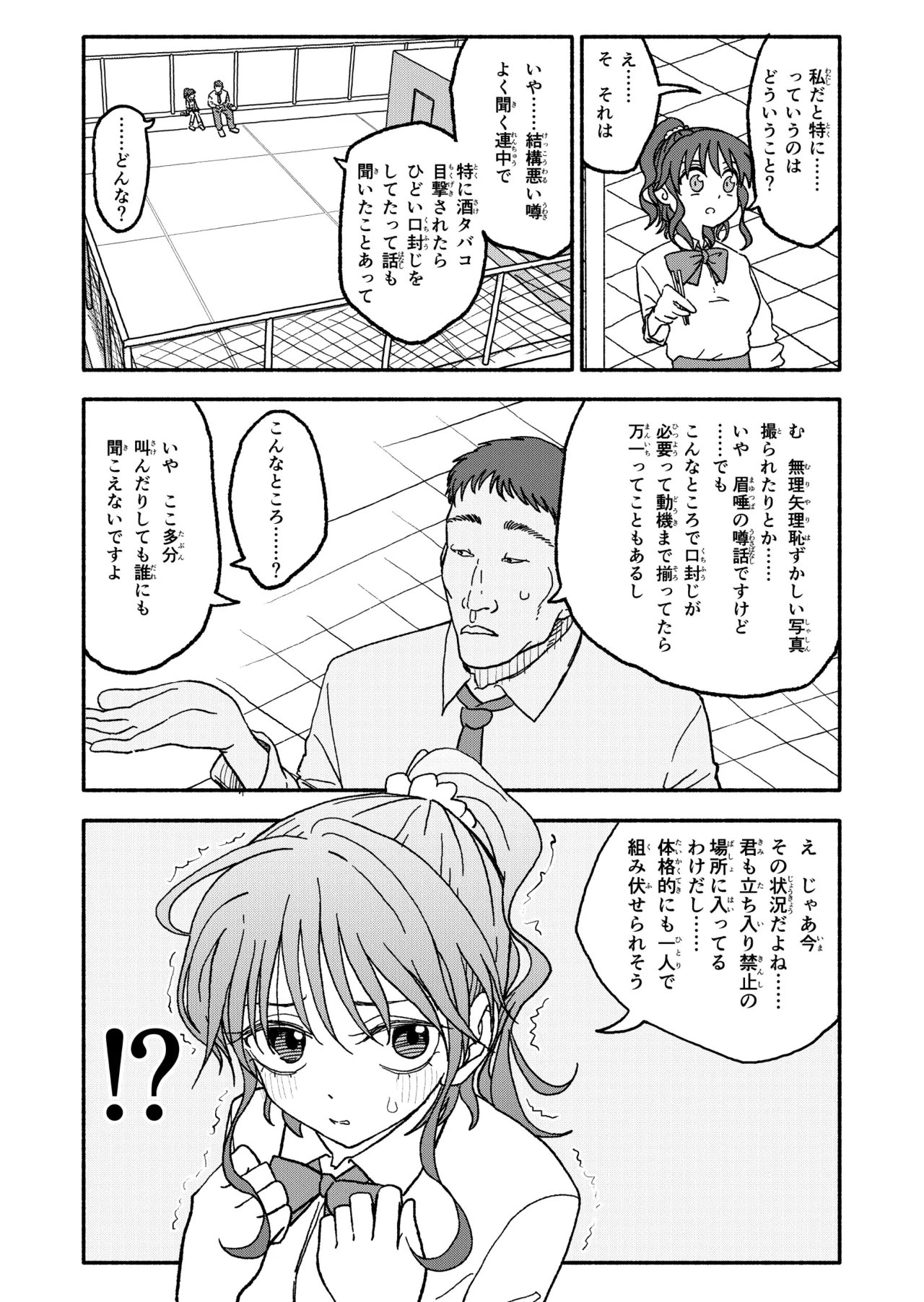 催眠アプリケーション実験記録3 - page15