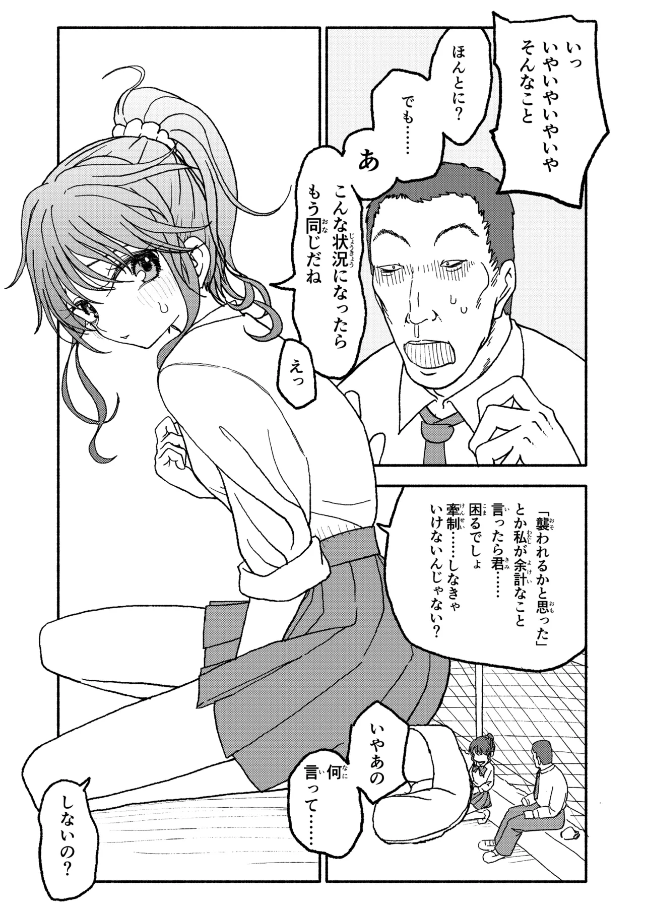 催眠アプリケーション実験記録3 - page16