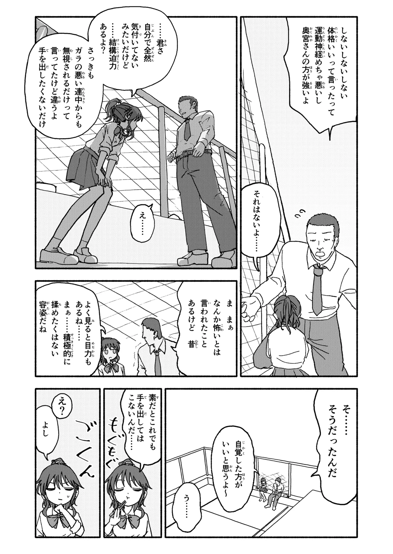 催眠アプリケーション実験記録3 - page17