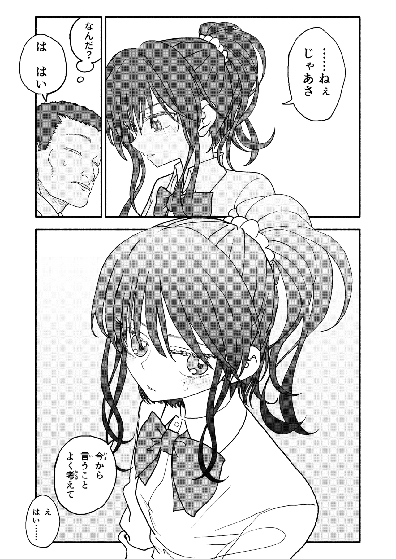 催眠アプリケーション実験記録3 - page18