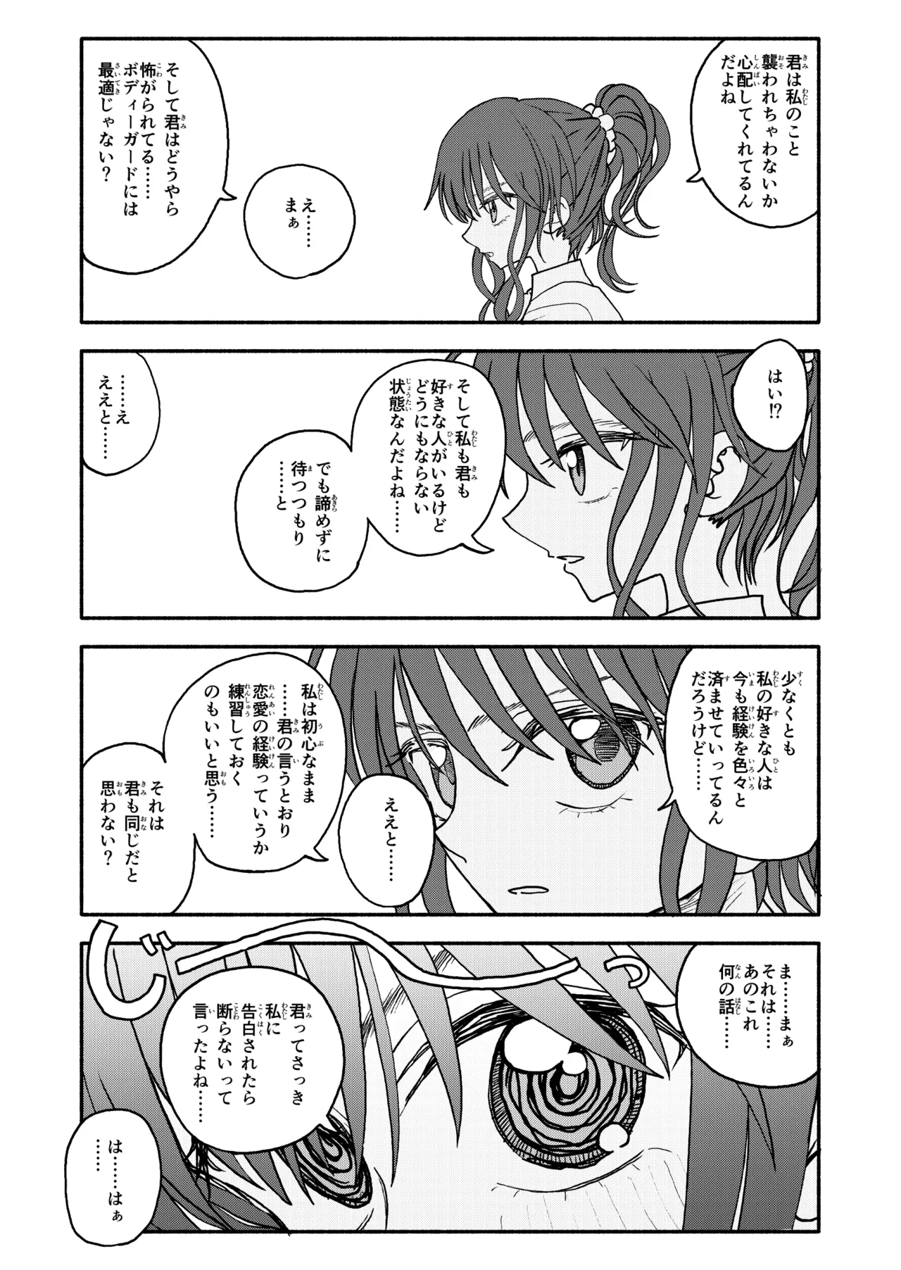 催眠アプリケーション実験記録3 - page19